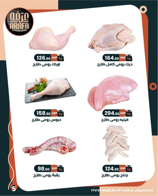 عروض عرفة ماركت صفحة رقم 4